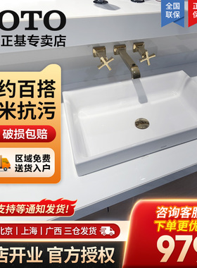 TOTO方形薄边台上盆LW1715/1716陶瓷洗脸盆智洁洗漱桌上盆(07-A)