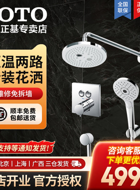 TOTO卫生间恒温花洒套餐TBW01003/01008/TBV02406B暗装入墙(05-E)
