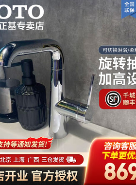 TOTO抽拉面盆龙头冷热双控家用洗脸盆水龙头TLS073J0C(05-N)