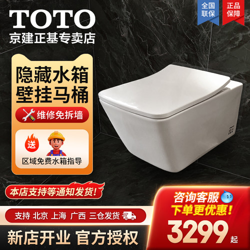 TOTO壁挂马桶方形新设计纤薄盖板