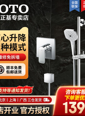 TOTO暗装入墙花洒套装TBG04303B/TBW08009C/02006B多功能手持05-F