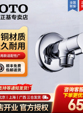 TOTO原装三角阀TLN01101G/TCA463家用冷热水进水止水分水阀（11）
