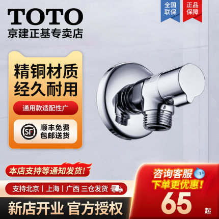 TOTO原装三角阀TLN01101G/TCA463家用冷热水进水止水分水阀（11）