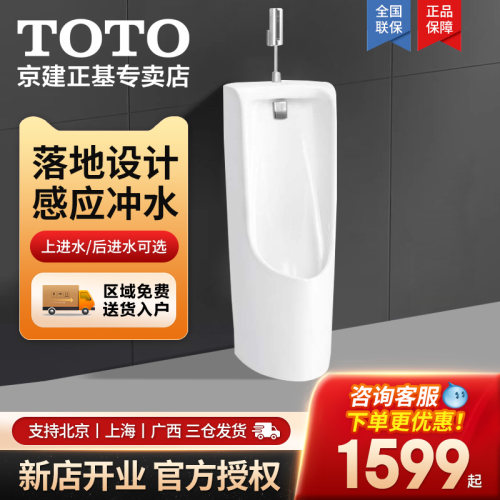 落地式小便斗TOTO陶瓷材质