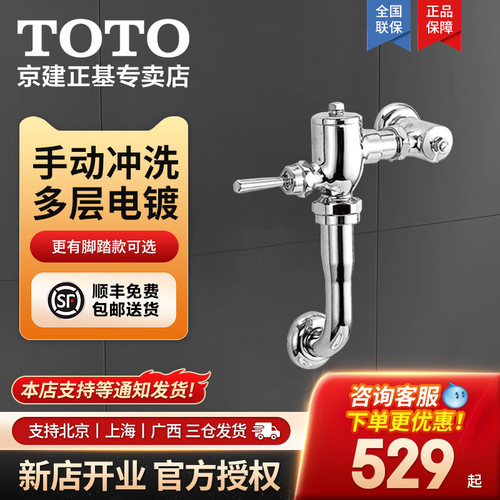 蹲便器冲水阀TOTO铜制