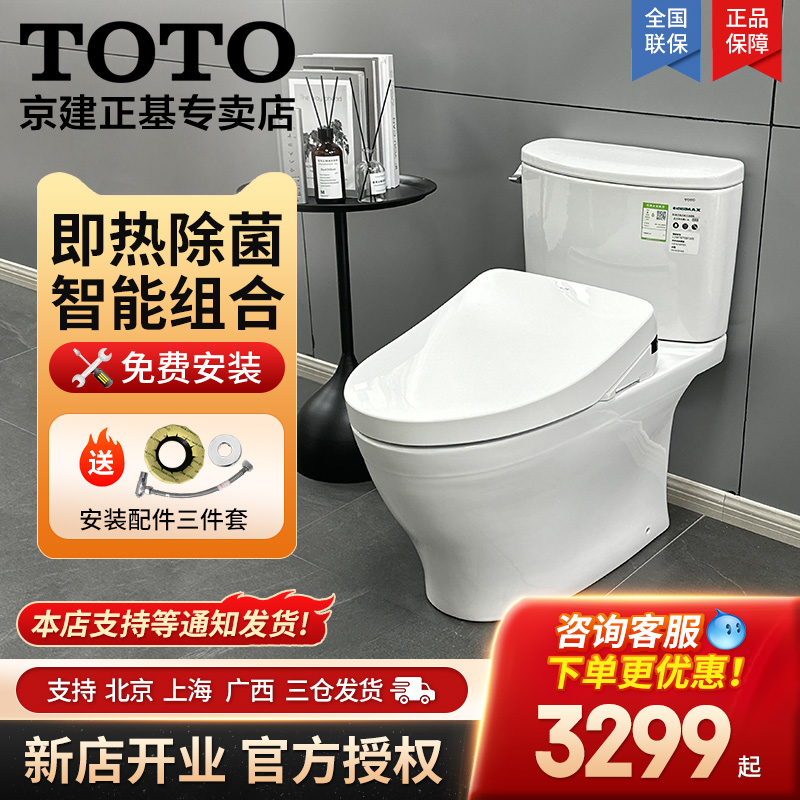 TOTO超漩正品智能马桶免费安装