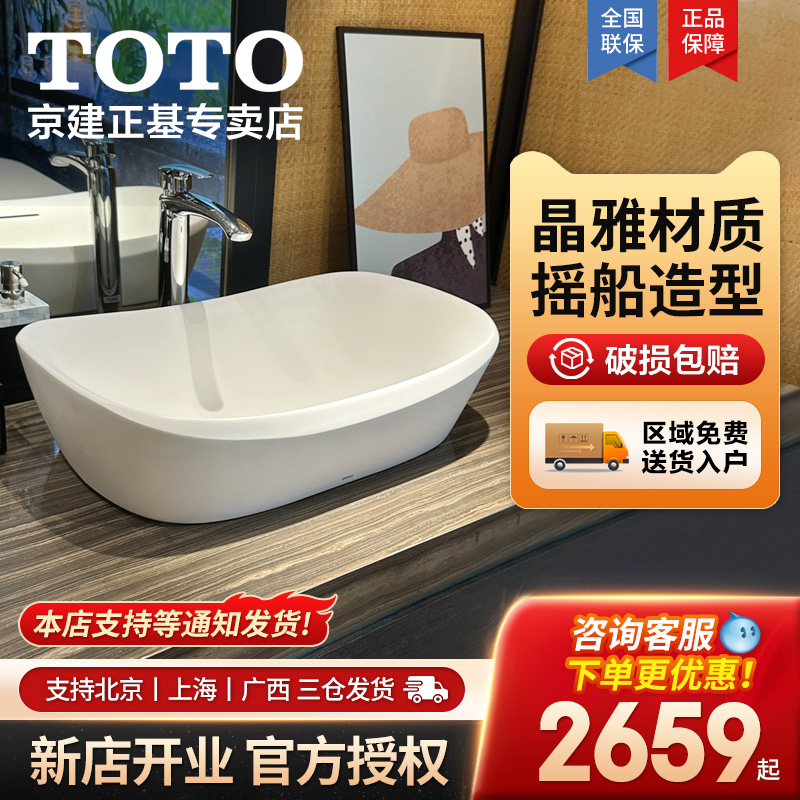 TOTO桌上盆高光哑光可选