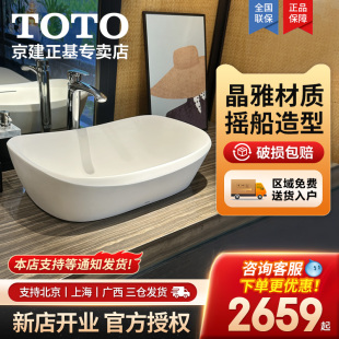 TOTO晶雅石材自带提拉下水器桌上艺术盆PJS07W高光洗漱洗脸盆