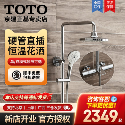 TOTO恒温花洒套装可升降