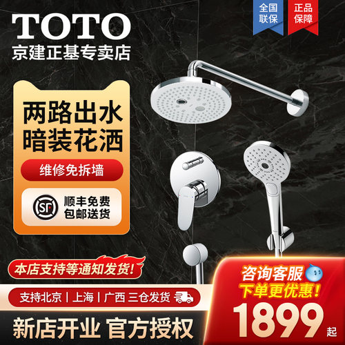 TOTO暗装花洒套餐简约现代