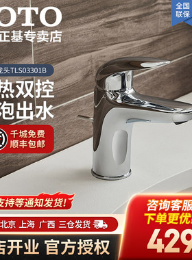 TOTO节水五金龙头LC系列TLS03301/03302/03303洗脸盆冷热水嘴05-N