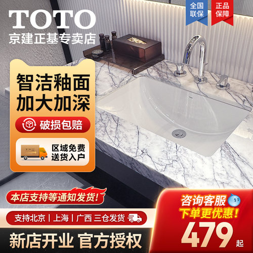 TOTO台下盆智洁釉面易清洗