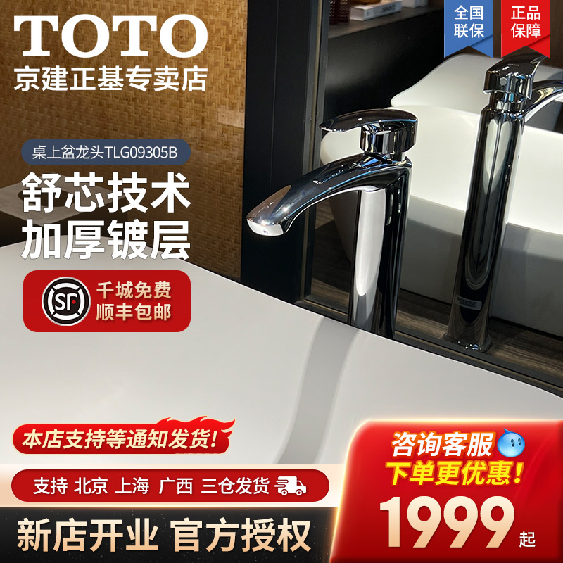 TOTO座式安装加高款低铅黄铜龙头