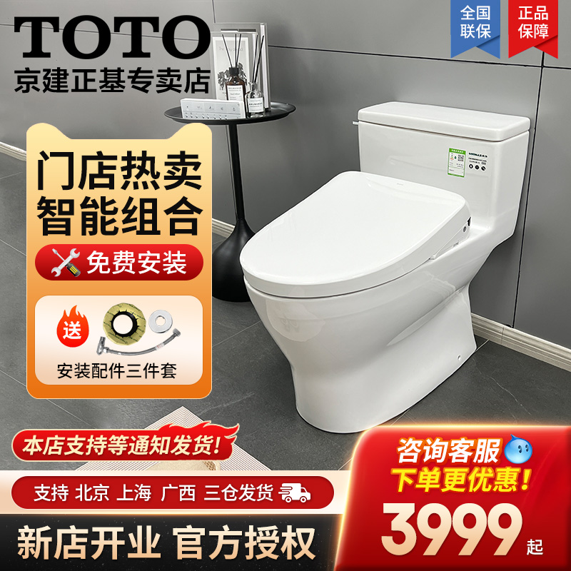 TOTO超漩可选配除菌款智能马桶