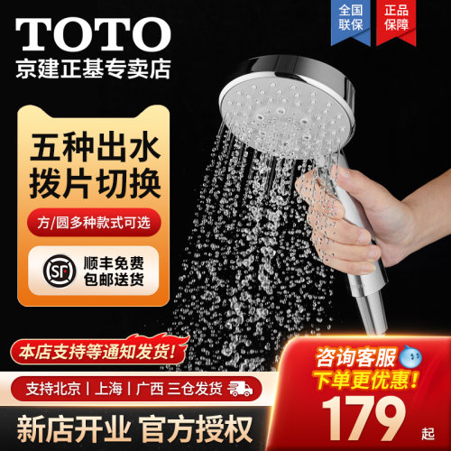 TOTO多功能手持花洒多种出水模式