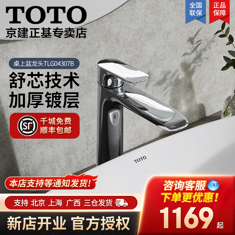 TOTO座式低铅黄铜铸物台盆龙头
