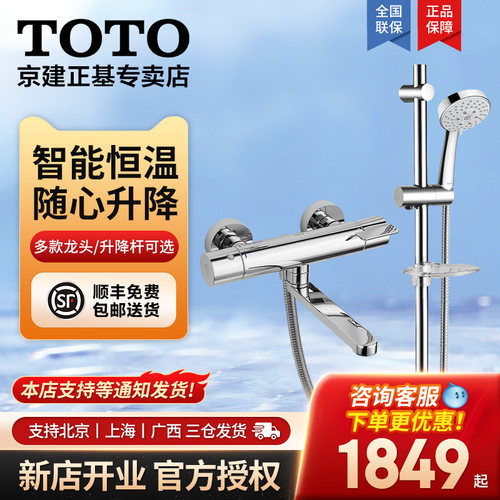 TOTO恒温花洒淋浴套装可升降