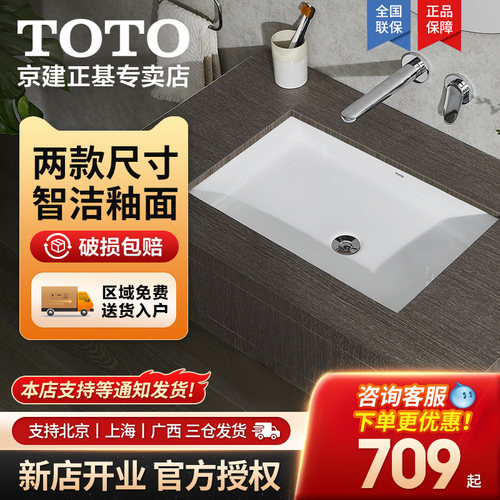 TOTO长方形浅台下盆智洁抗污釉面