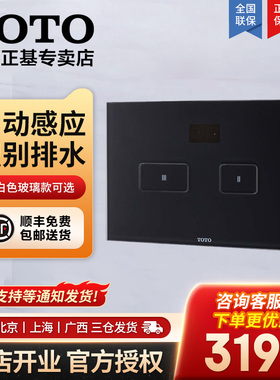 TOTO全自动感应入墙水箱面板MB008B/W黑白色钢化玻璃面板（04-D）