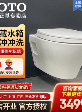 TOTO卫浴款壁挂马桶CW572EB隐藏水箱智能组合挂墙坐便器(04-C+02)