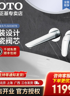 TOTO暗装预埋冷热水龙头LC系列TLS03307B/03308B入墙面盆龙头05-N