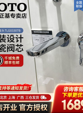 TOTO暗装五金龙头GS系列TLG03307B/03308B入墙预埋冷热水龙头05-M
