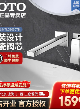 TOTO暗装入墙脸盆龙头GB系列TLG10307/TLG10308B冷热龙头(05-F)