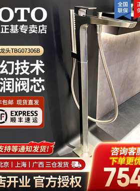 TOTO独立式浴缸龙头TBG07306/09306家用单柄双控带手持花洒(05-C)