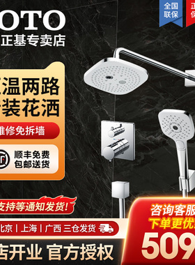 TOTO家用恒温暗装花洒套餐TBW02003/02005/TBV02404B恒温防烫05-F