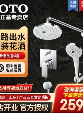 TOTO家用暗装花洒套餐TBW01004B/01018/07020多功能手持花洒05-F