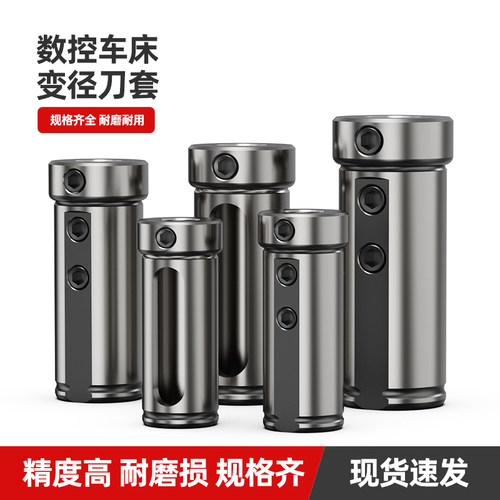 数控车床刀套内孔车刀杆变径套导套D25D32D40转换U钻辅助莫氏抗震