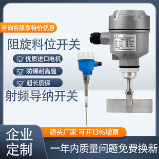 阻旋料位开关射频导纳料位计电容液位计旋转式物位控制器高温