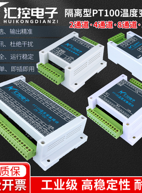 PT100铂热电阻温度采集变送器传感器转485隔离型工业级模块Modbus