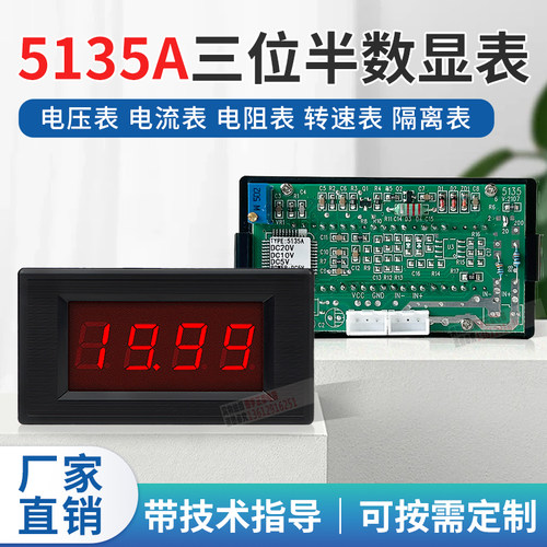 VHHD 5135A三位半数显直流电压电流表头数字面板表转速表隔离表DC