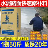 高强水泥路面修补材料砂浆混凝土地面道路起沙起皮裂缝填坑50斤装