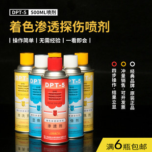 新美达 DPT-5着色渗透探伤剂套装清洗 渗透剂 三维抄数扫描显像剂