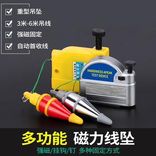 磁性线坠吊线锤线垂磁力线坠吊锤垂直线锤自动高精度掉线陀线锥