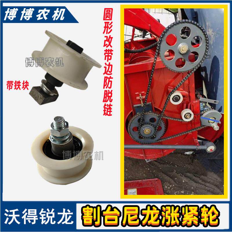 收割机配件割台链条张紧轮尼龙张紧轮割台喂入涨紧轮