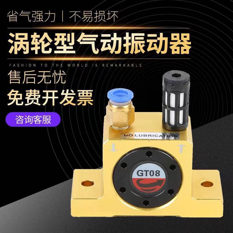 气动涡轮强力马达小型气振动器振动震动器振荡器气动泵气缸gt16