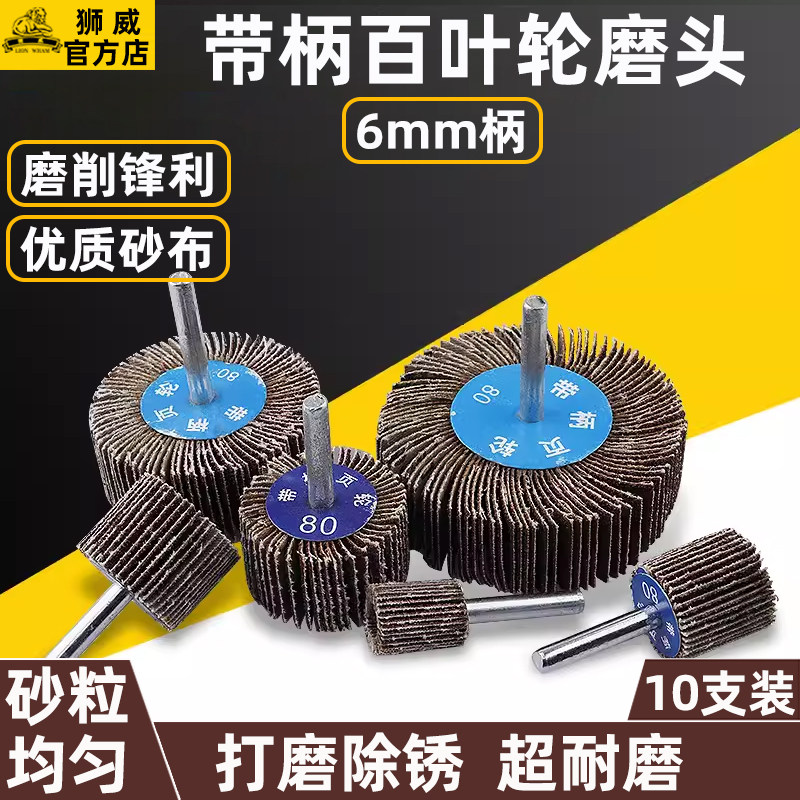 带柄叶轮百叶轮6mm活柄砂布轮千页轮金属木材抛光电磨机磨头,标准件/零部件/工业耗材,百叶轮,淘宝优惠券,粉丝福利购,淘宝优惠卷