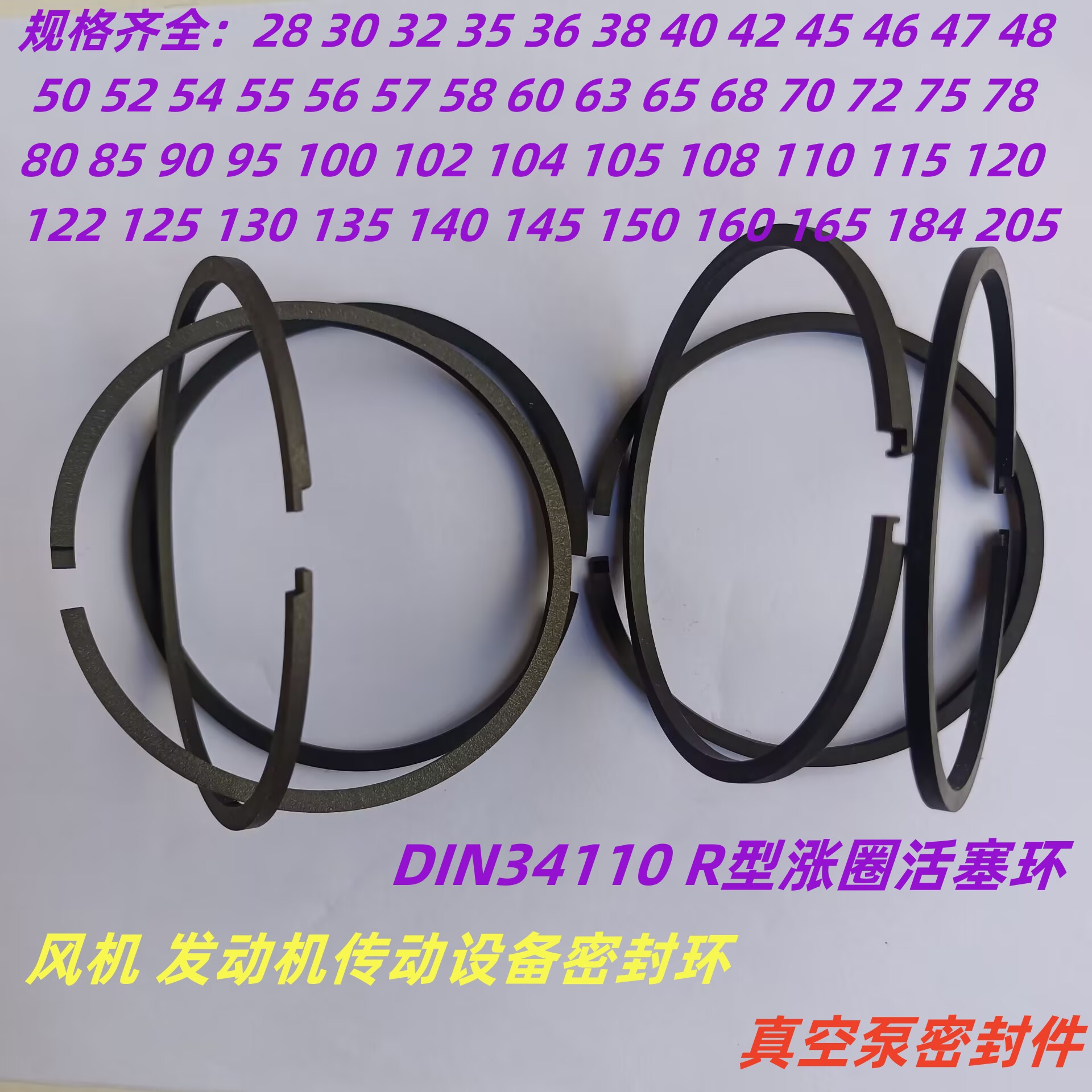 R型涨圈 活塞环 罗茨风机 密封环 DIN34110 真空泵密封环46 52 65