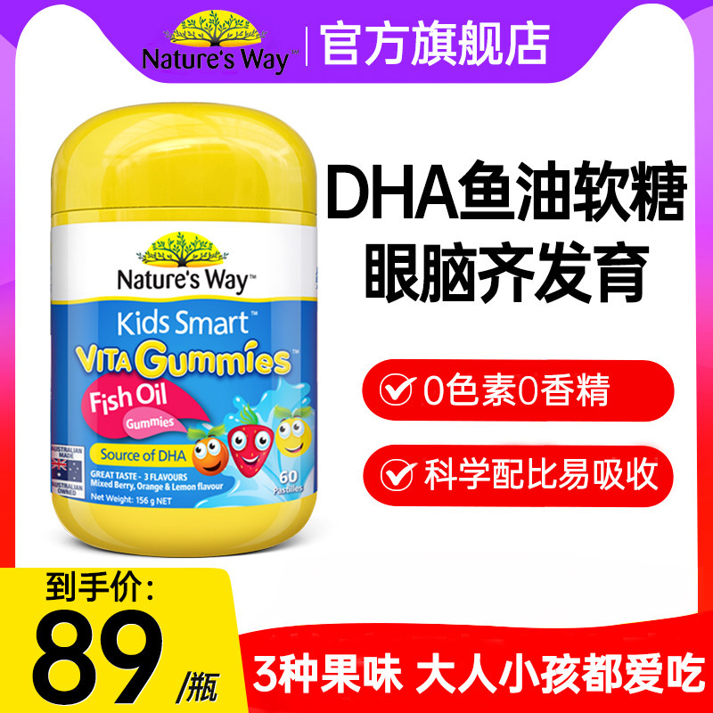Nature’s Way澳洲佳思敏婴幼儿dha儿童深海鱼油软糖水果味60粒