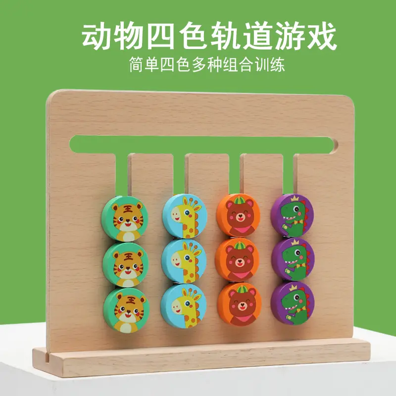 木制动物四色逻恐龙棋婴幼儿教具迷宫游戏儿童益智