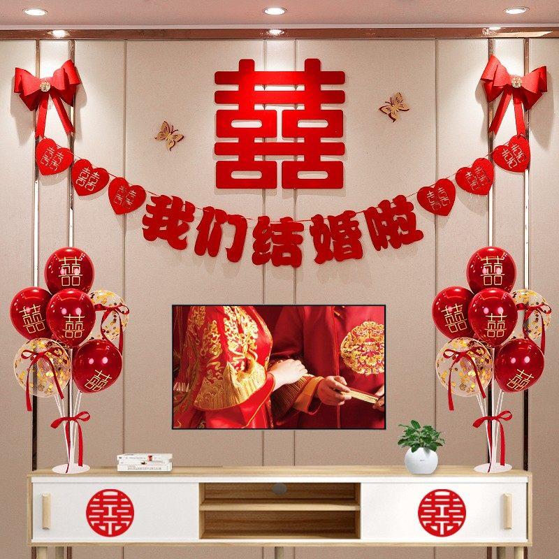 结婚布置婚房电视背景墙装饰套装餐男方客厅新房喜字拉花简单大气