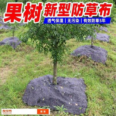 果园新型生态防草布 果树单张除草农用遮草园艺加厚耐用保湿地布