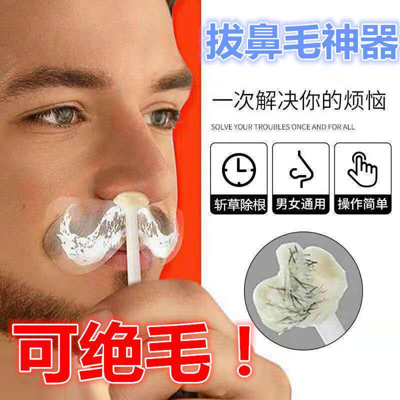 蜜蜡脱鼻毛清理胶拔鼻毛神器拔毛胶腊豆男撕拉式去毛器鼻孔清理器