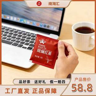 海南斑斓红茶新茶香气茶叶独立包装茶包高端便携袋装送长辈送礼