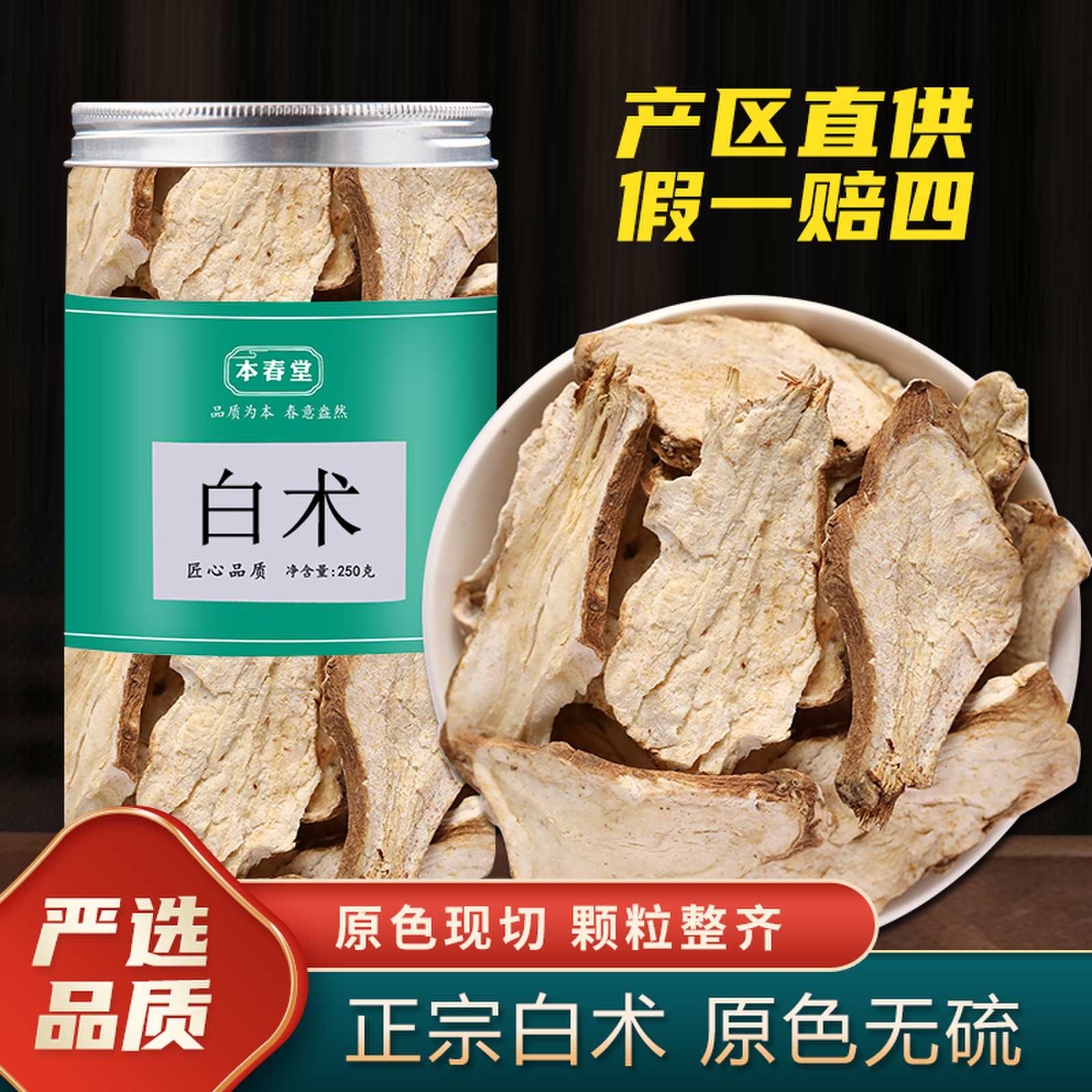 白术无硫精选大片正品中药