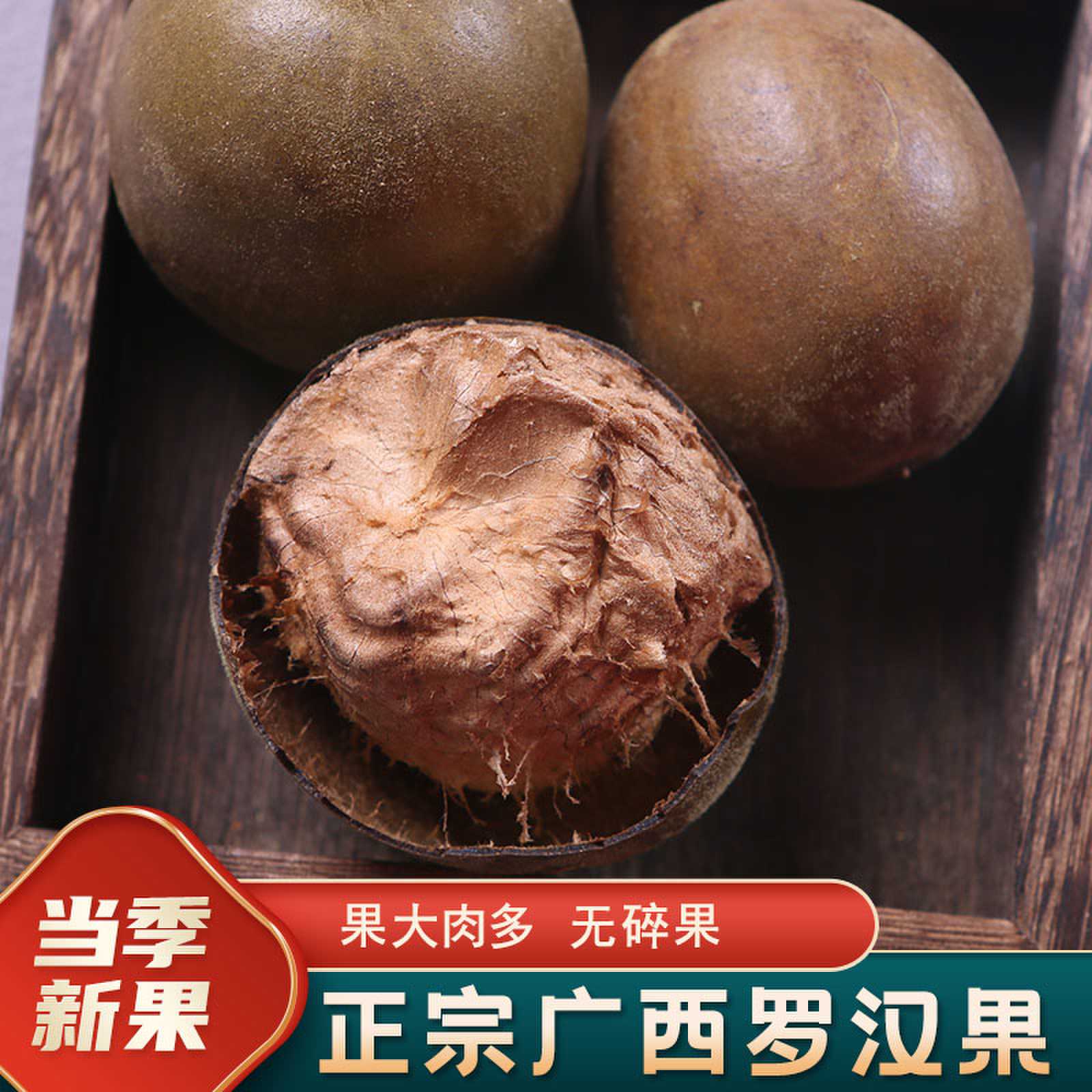 罗汉果大果正品泡茶泡水