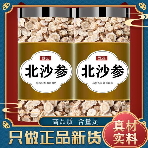 正宗北沙参泡水煲汤当季新货